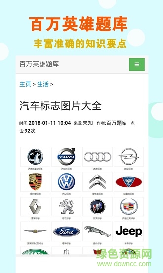 百萬英雄答題題庫大全 v1.0 安卓版 1
