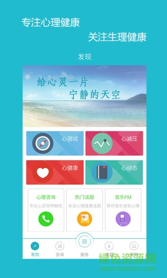 藍(lán)綠心理 v1.0.2 安卓版 0