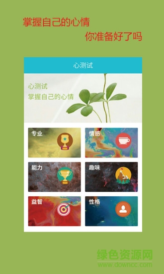 藍(lán)綠心理app