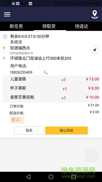 e網(wǎng)騎手端