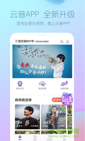 云音(音樂學(xué)習(xí)) v3.2.5 安卓版 0