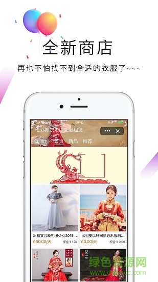 衣美租手機(jī)版