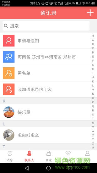 老鄉(xiāng)會(huì) v5.0 安卓版 0