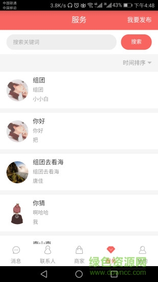 老鄉(xiāng)會(huì) v5.0 安卓版 1