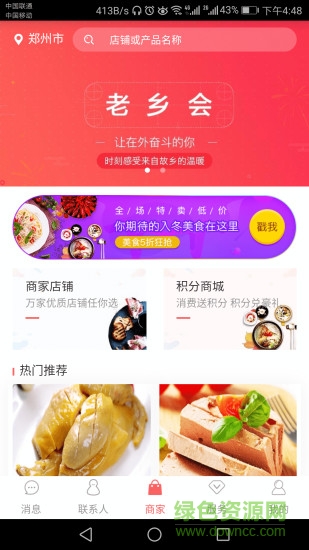 老鄉(xiāng)會(huì)app