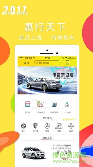 惠行天下 v1.9.4 安卓版 0