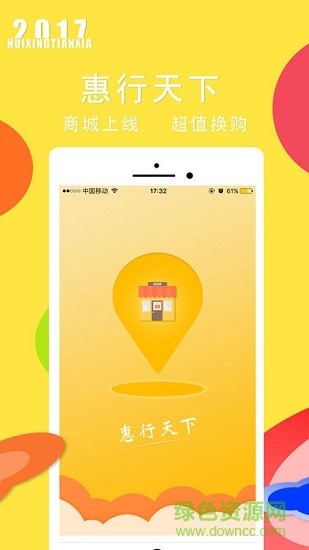 惠行天下 v1.9.4 安卓版 1