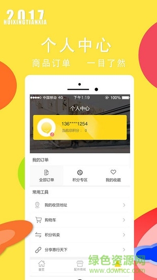 惠行天下 v1.9.4 安卓版 2