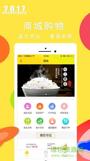 惠行天下