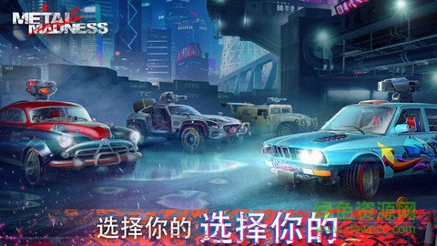 狂暴金屬大吃雞手游0