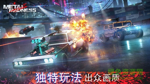 狂暴金屬大吃雞手游1