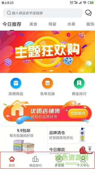 多客拼團(tuán)軟件 v5.3.5 安卓版 1