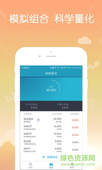 etf組合寶 v3.4.0 安卓版 0
