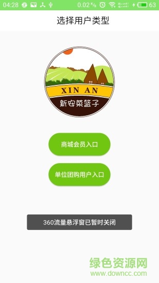 新安菜籃子