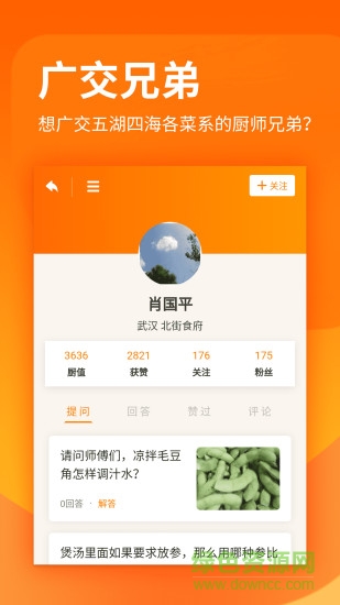 聯(lián)合利華廚藝學(xué)堂 v1.0.1 安卓版 0