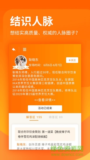聯(lián)合利華廚藝學(xué)堂 v1.0.1 安卓版 1