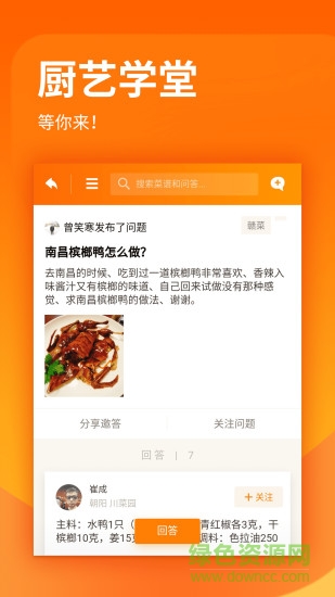 廚藝學(xué)堂軟件下載