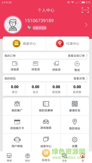 中和通聯(lián) v1.0.79 安卓版 0
