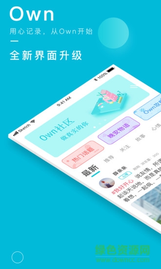 Own讀我 v4.2.0.375 安卓版 0