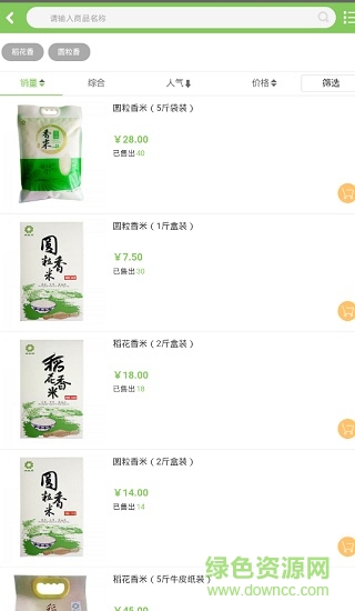 精糧商城app 精糧商城