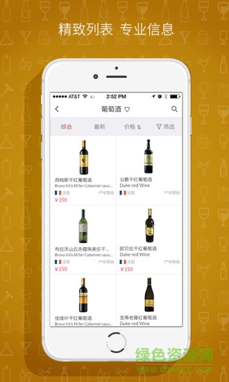 薈酒網(wǎng)軟件