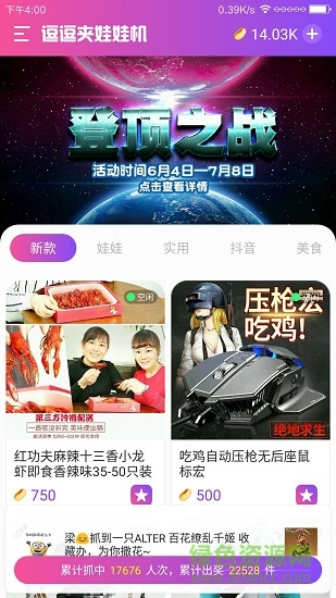 逗逗夾娃娃機(jī) v2.4.2 安卓版 0