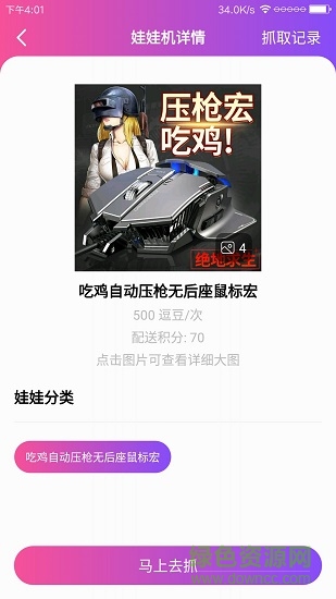 逗逗夾娃娃機(jī) v2.4.2 安卓版 3