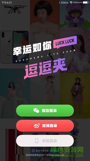 逗逗夾娃娃機(jī)app下載