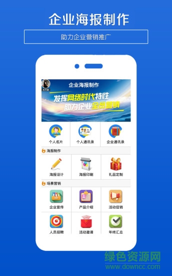 企業(yè)海報制作軟件 v1.6 安卓手機版 3