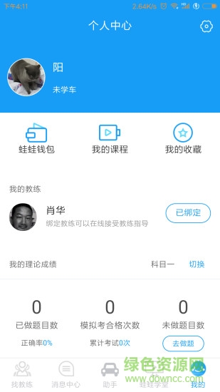蛙蛙學車學員版app v2.3.8 官方安卓版 1