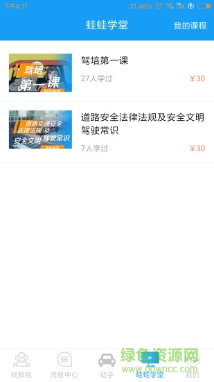 蛙蛙學車學員版app v2.3.8 官方安卓版 0