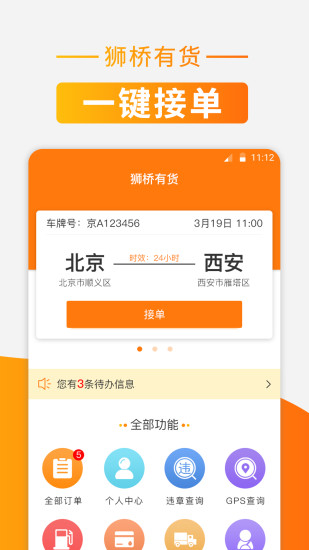 獅橋有貨最新版本 v3.8.0 官方版 0