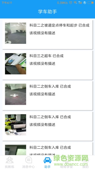 蛙蛙學車學員版下載