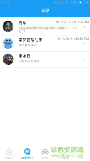 蛙蛙學車學員版app v2.3.8 官方安卓版 3