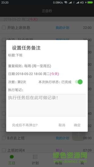 非凡日程 v1.1.8 安卓版 1