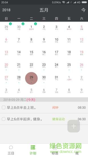 非凡日程