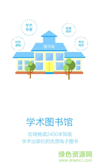 壹學者機構端