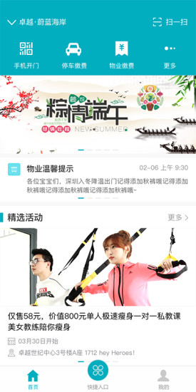 卓越E家 v4.5.3 安卓版 2