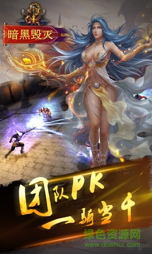 暗黑毀滅滿v版私服 v1.0.0 安卓版 1