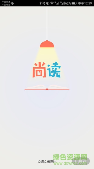 尚讀app v1.0.2 安卓版 0