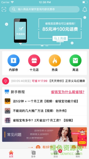 淘寶省錢寶 v1.6.3 安卓版 0