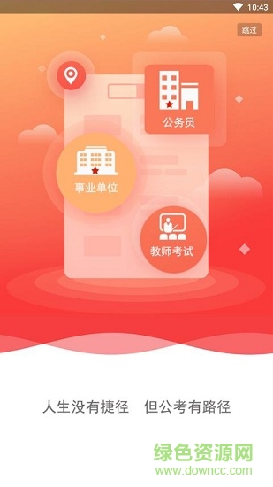 公考在線題庫0