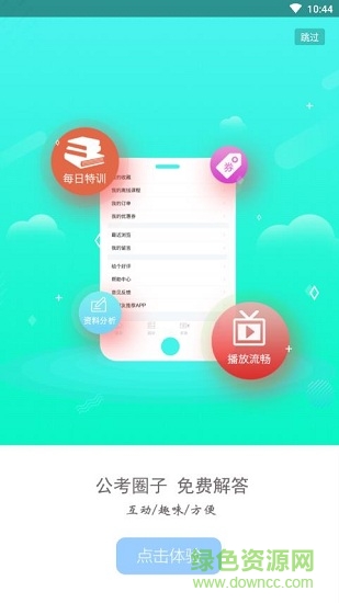 公考在線題庫2