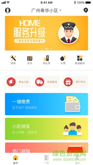 壹家社區(qū)手機(jī)客戶端 v1.0.0 安卓版 3