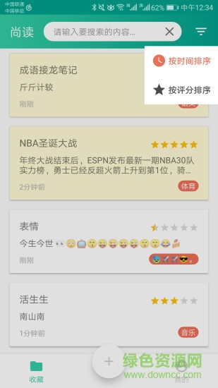尚讀客戶端