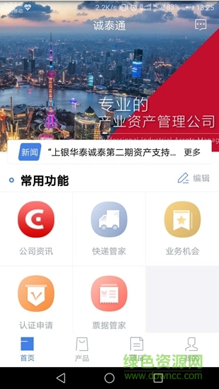 誠泰通 v1.0.0 安卓版 3