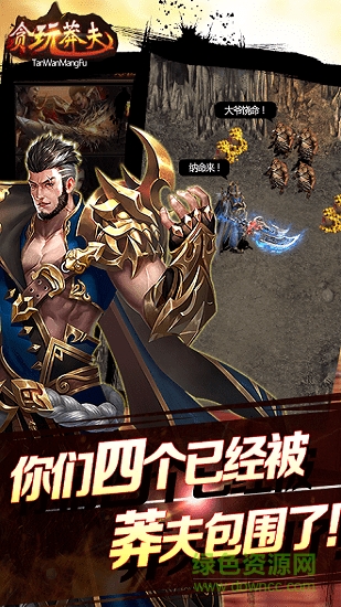 貪玩莽夫星耀變態(tài)版 v1.0.0 安卓bt版 0