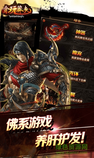 貪玩莽夫星耀版手游