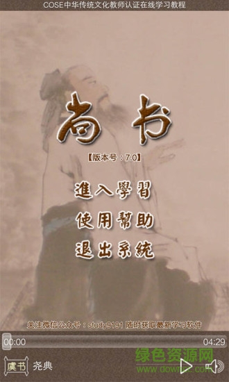 尚書聽讀 v7.5 安卓版 0