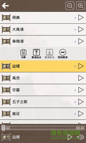 尚書聽讀手機(jī)版